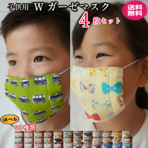 要出典 ガーゼマスク 子供用 日本製 ガーゼマスク 子供用 4枚セット