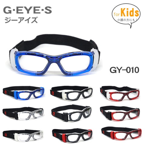 要出典 子供用 花粉対策メガネ スポーツゴーグル G・EYE・S(ジーアイズ) GY-010