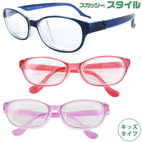 要出典 花粉症メガネ 子供 名古屋眼鏡 スカッシー スタイル キッズ
