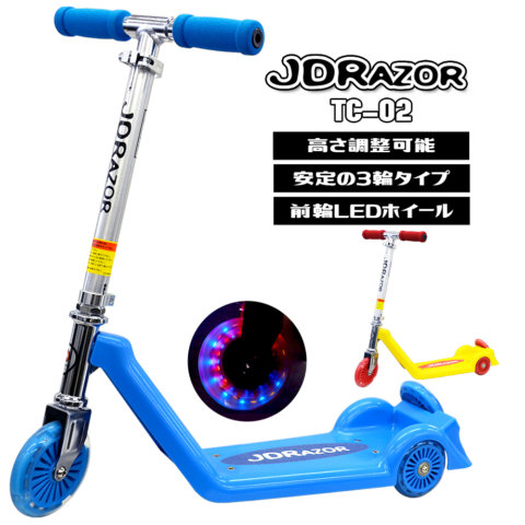要出典 子供用 キックボード JDRAZOR キッズ キックスクーター キックボード TC-02