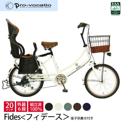 要出典 子供乗せ自転車 フィデース 子供乗せ自転車 20インチ チャイルドシート付き
