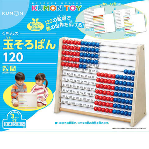 要出典 数字のおもちゃ くもんの玉そろばん120