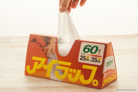 アイラップ 取り出し