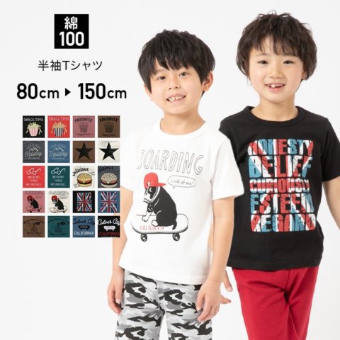 要出典 キッズ Tシャツ 男の子 半袖Tシャツ 男の子