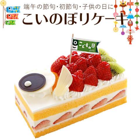 要出典 こどもの日 ケーキ お菓子 tairiku こいのぼりケーキ
