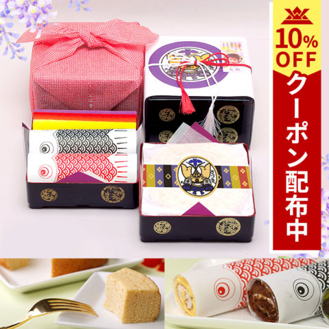 要出典 こどもの日 ケーキ お菓子 浜幸 初節句 端午の節句・重箱2段 ロールケーキ・バウムクーヘン