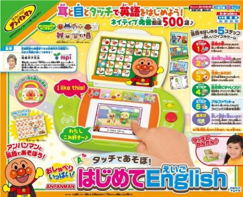 要出典 子供用タブレット おしゃべりいっぱい! たっちであそぼ! アンパンマンはじめてEnglish