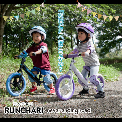 要出典 2歳 自転車 ADVENKIDS ランチャリ ペダルなし自転車