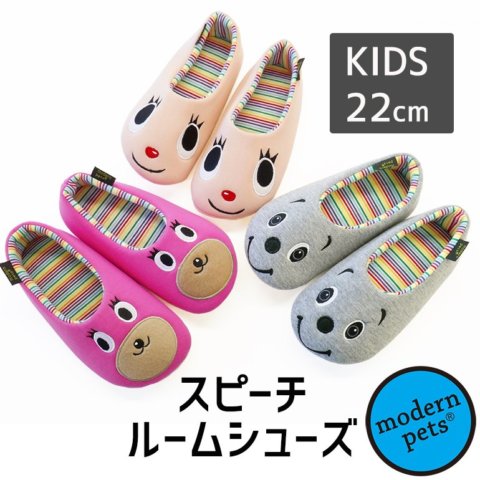 要出典 子供 スリッパ モダンペットスピーチルームシューズ お家で洗える滑りにくいスリッパ 子供用