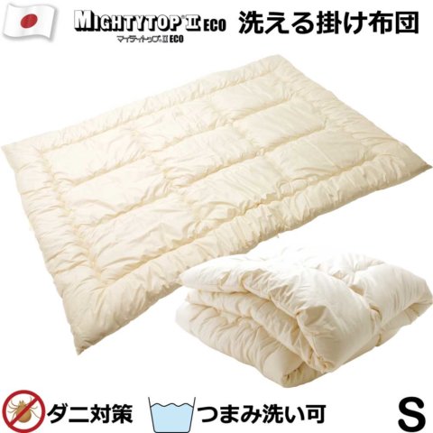 要出典 ジュニア布団 帝人 洗える掛け布団