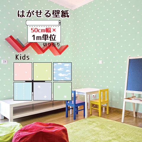 要出典 子ども部屋 壁紙 貼ってはがせる 壁紙シール ウォールペーパー
