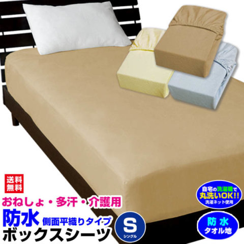 要出典 おねしょシーツ ボックスシーツ シングル 防水 おねしょシーツ