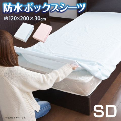 要出典 おねしょシーツ 防水ボックスシーツ