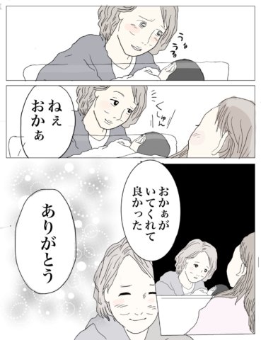 おーちゃんさん 最終話