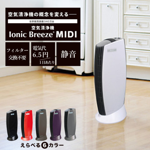 要出典 赤ちゃん 空気清浄機 アントレックス イオニックブリーズ MIDI