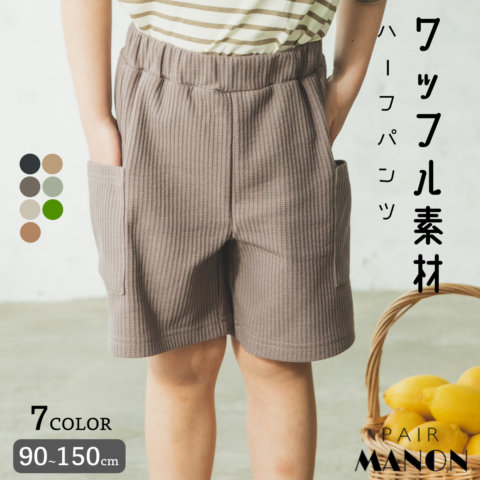 要出典 ハーフパンツ ペアマノン もっちりワッフル ハーフパンツ