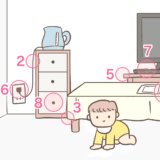 ずりばい・はいはい 部屋の危険