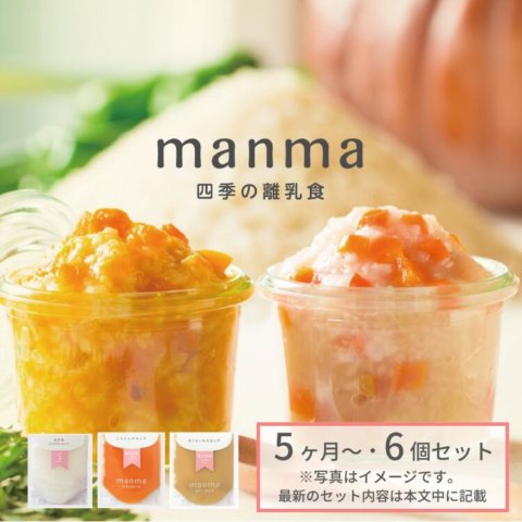 要出典 ベビーフード ベビーフード manma 四季の離乳食セット