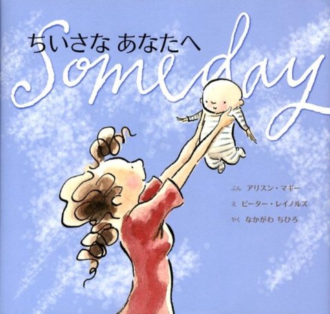要出典 妊婦 本 ちいさなあなたへ