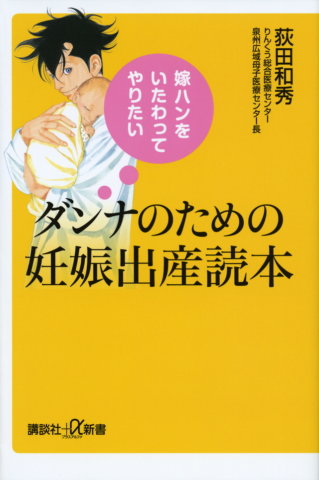 要出典 妊婦 おすすめ 泣き 笑い 共感 嫁ハンをいたわってやりたい ダンナのための妊娠出産読本