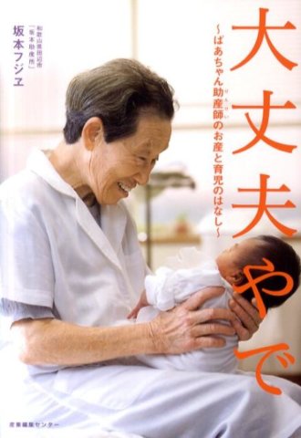 要出典 妊婦 必読 おすすめ 泣き 笑い 共感 大丈夫やで 産業編集センター