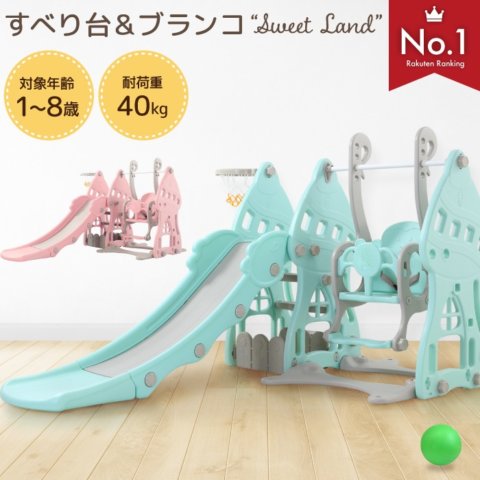 要出典 1歳 男の子 誕生日 プレゼント スウィートランド すべり台 ブランコ