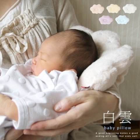 要出典 赤ちゃん 新生児 ベビー 枕 今治タオル 白雲 ベビーピロー 赤ちゃん用 枕