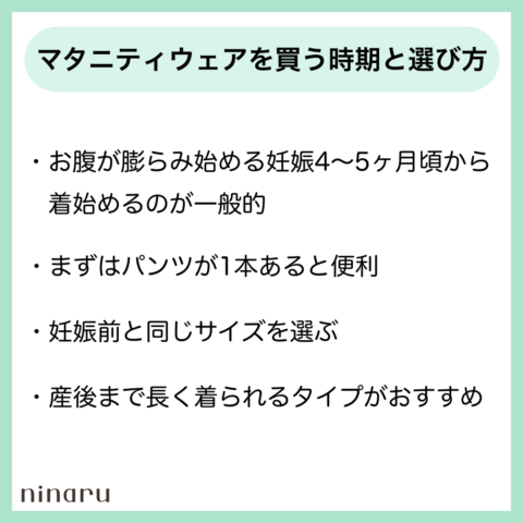 マタニティウェアいつまで