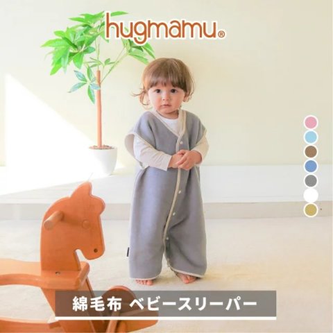 要出典 スリーパー 綿毛布 スリーパー ベビー 2wayタイプ