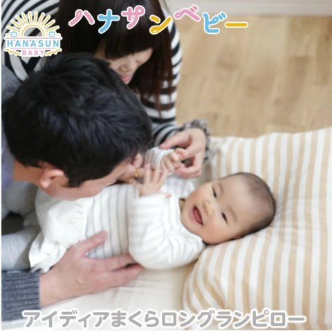 要出典 ベビー枕 ロングランピロー 赤ちゃん 枕 吐き戻し防止ベビー枕