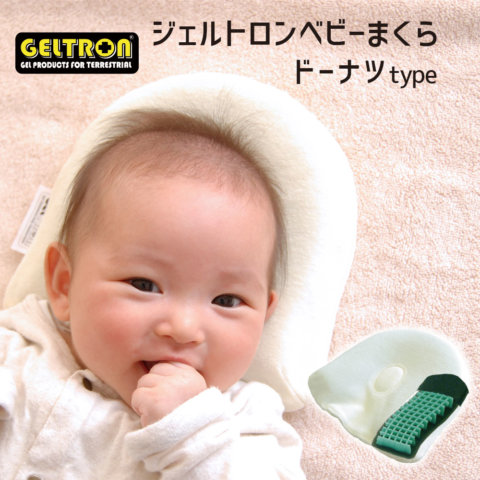要出典 赤ちゃん用枕 ジェルトロン ベビーまくら