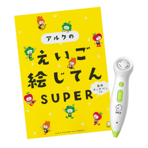要出典 英語教材 音声タッチペン付き アルクのえいご絵じてん SUPER
