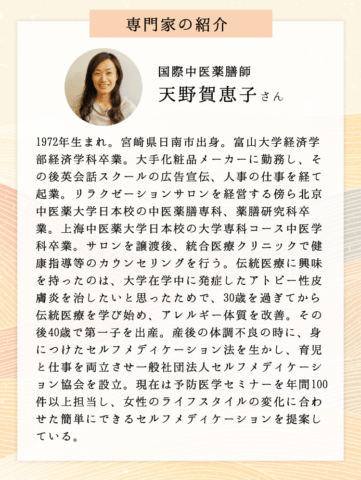 天野さん