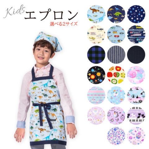要出典 キッズ エプロン カラフルキャンディスタイル 選べる2サイズ キッズエプロン