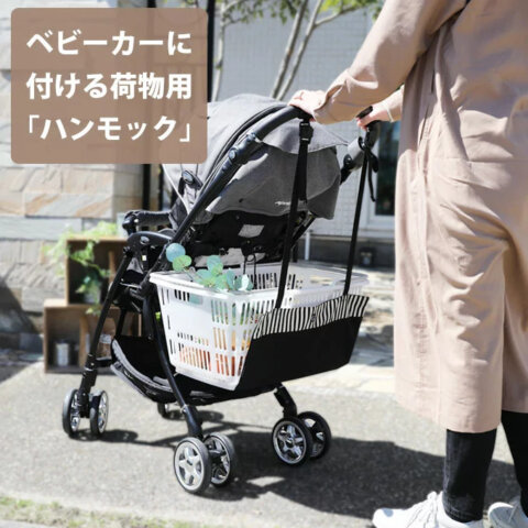 要出典 ベビーカー アクセサリー ファムベリー ベビーカー用荷物置きハンモックシート
