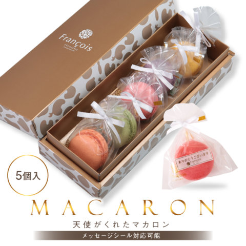 要出典 ママ友 誕生日プレゼント お菓子屋フランソワ 天使がくれたマカロン
