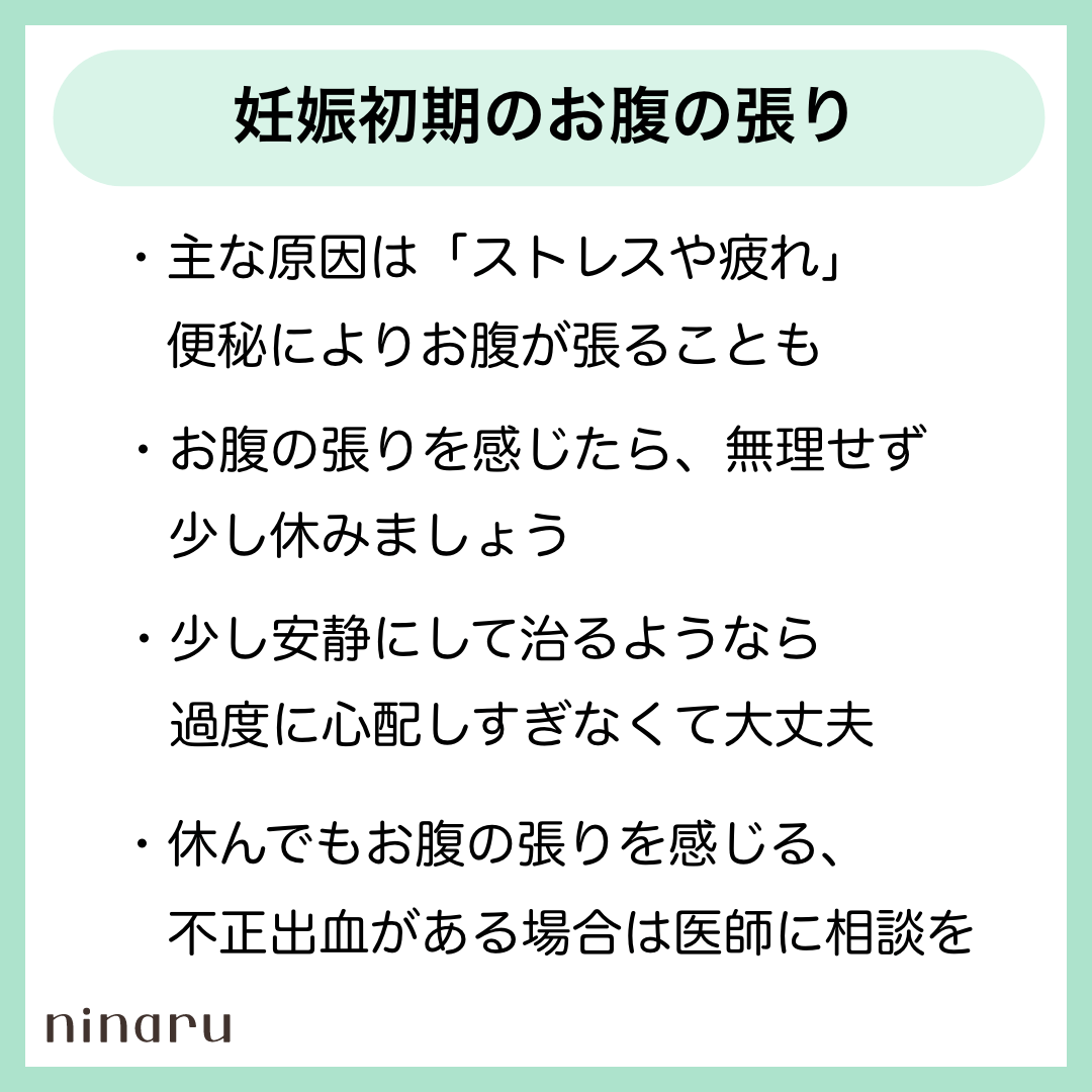 妊娠初期のお腹の張り 原因や対策などの基礎知識 こそだてハック