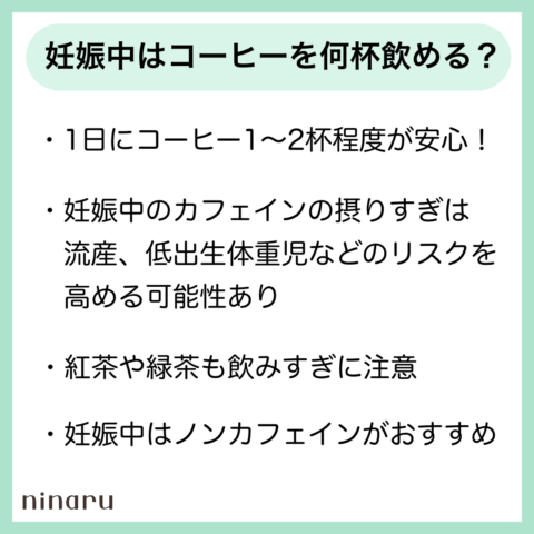 妊娠中はコーヒーを何杯飲める?
