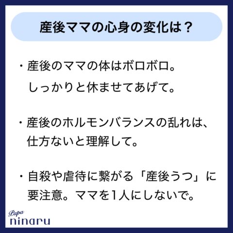 産後ママ サマリー
