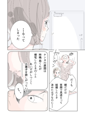 今日も明日も家族でいようよ 2話