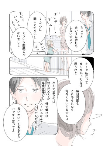 今日も明日も家族でいようよ 2話