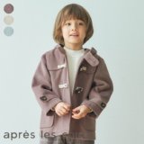 要出典 キッズ ダッフルコート アプレレクール キッズ ダッフルコート