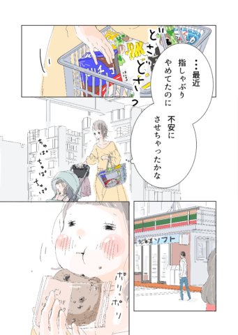 今日も明日も家族でいようよ 連載3