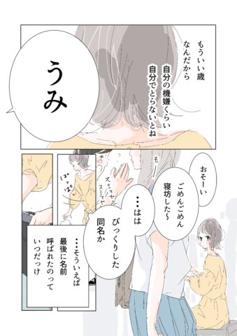 今日も明日も家族でいようよ 連載3
