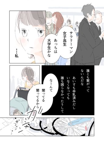 今日も明日も家族でいようよ 連載3