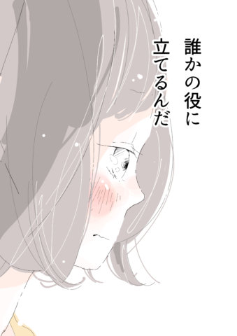 今日も明日も家族でいようよ 連載3