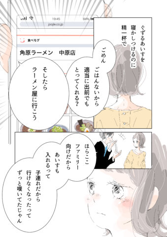 今日も明日も家族でいようよ 連載5