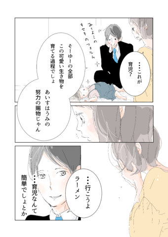 今日も明日も家族でいようよ 連載5