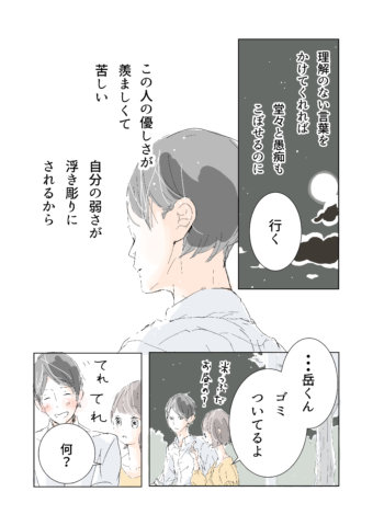 今日も明日も家族でいようよ 連載5