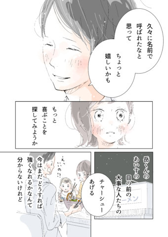 今日も明日も家族でいようよ 連載5